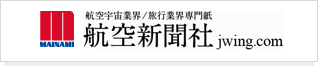 航空新聞社